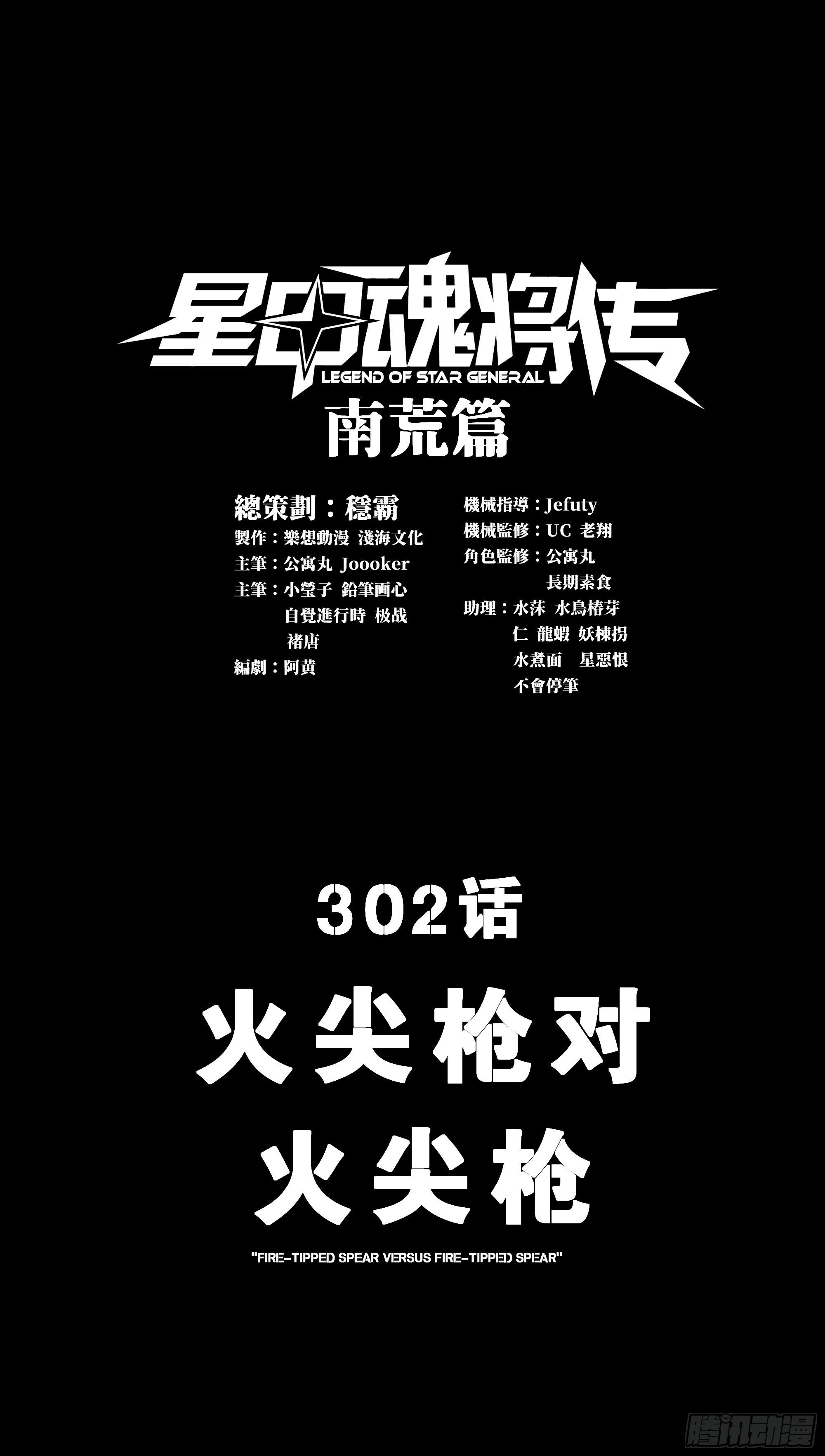 302 火尖枪对火尖枪
