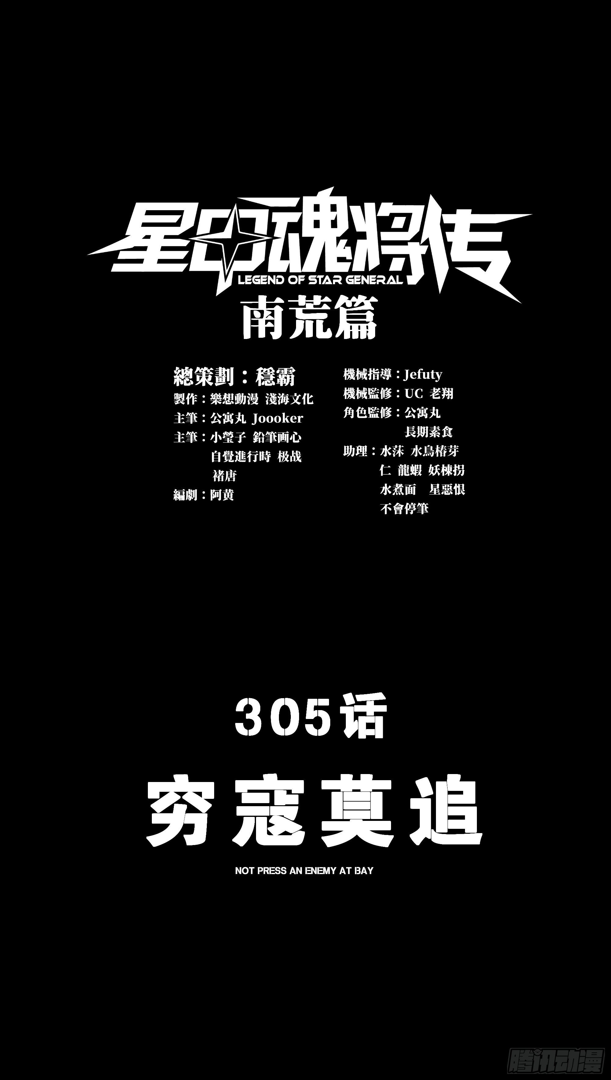 305 穷寇莫追