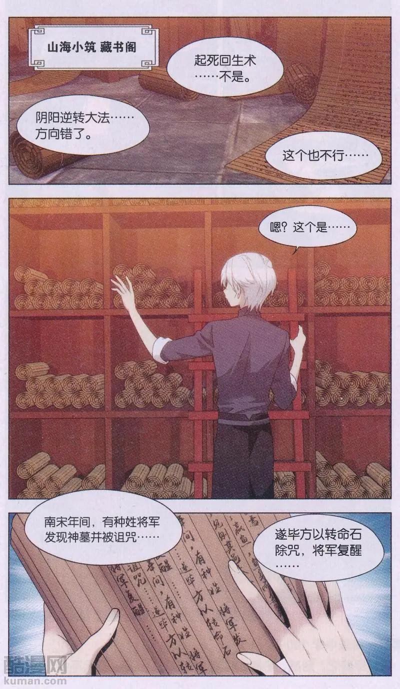 第31话 巨星（四）