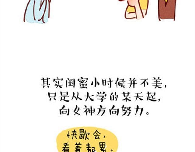完美闺蜜