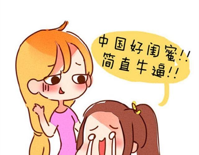 完美闺蜜