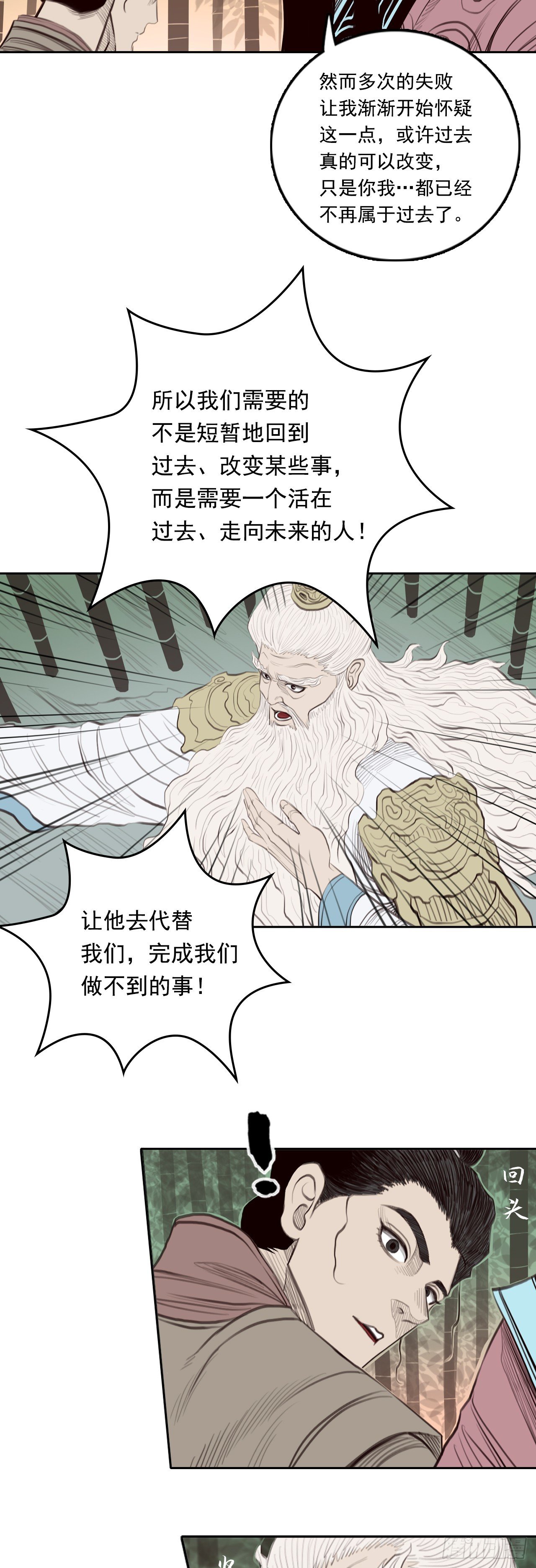 第四章 - 逆转未来