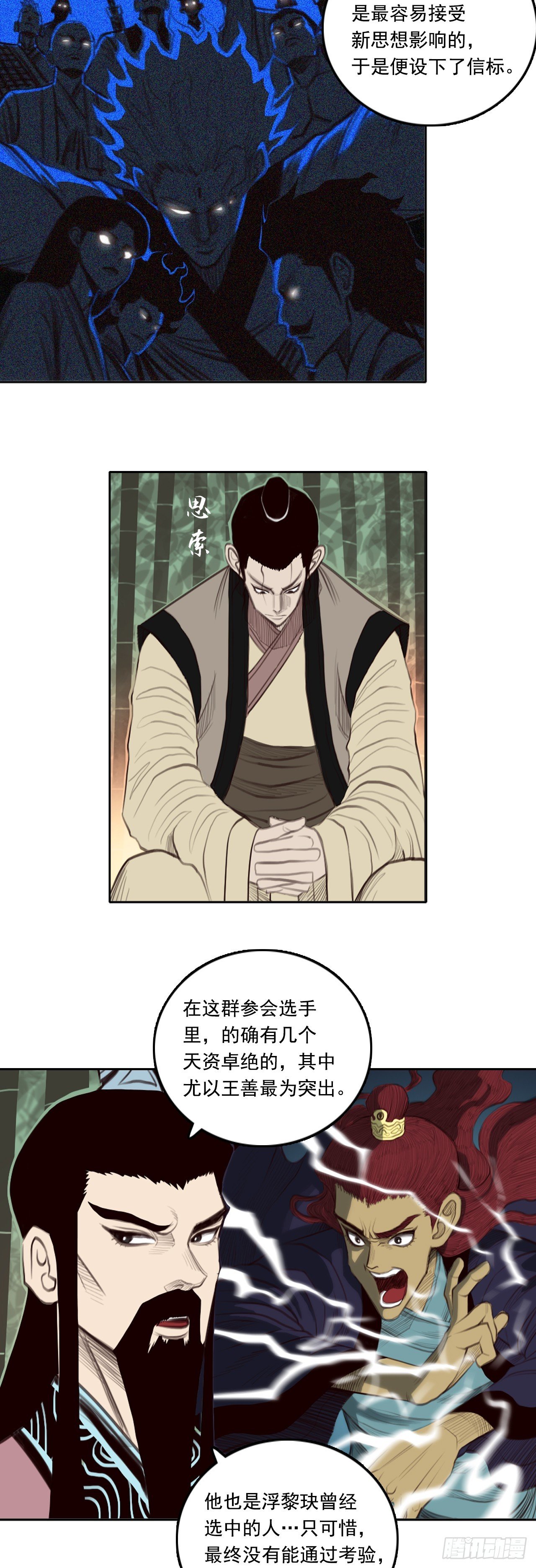 第四章 - 逆转未来