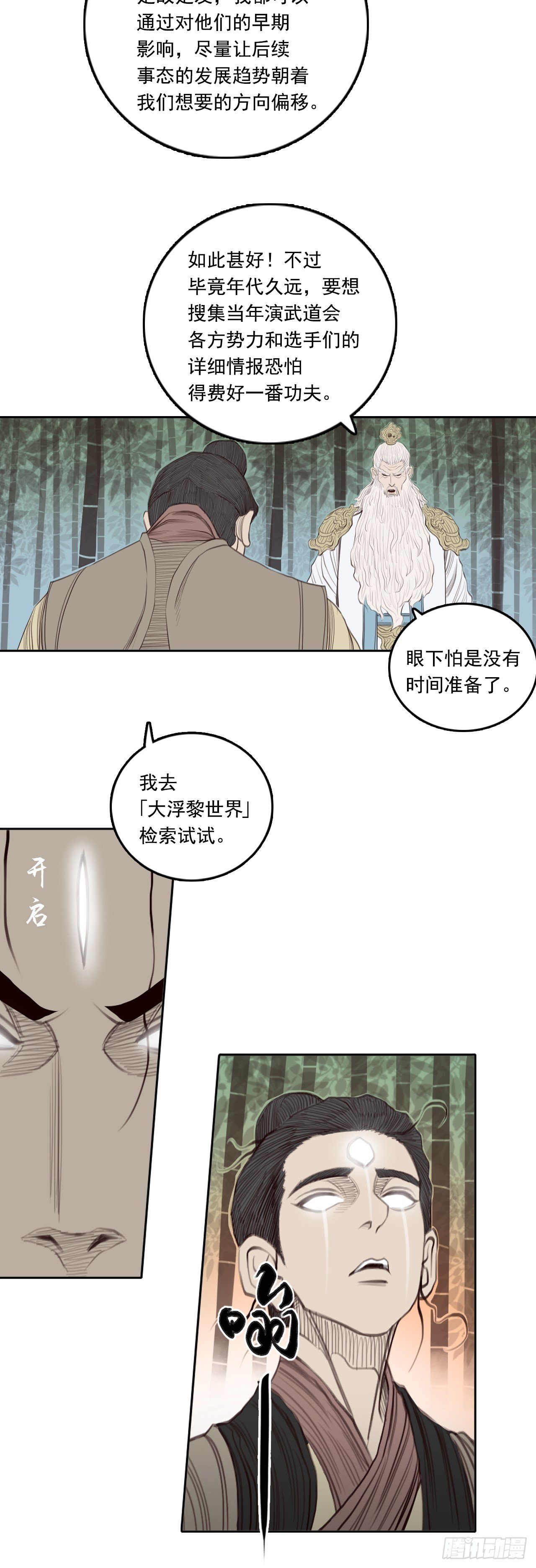 第四章 - 逆转未来