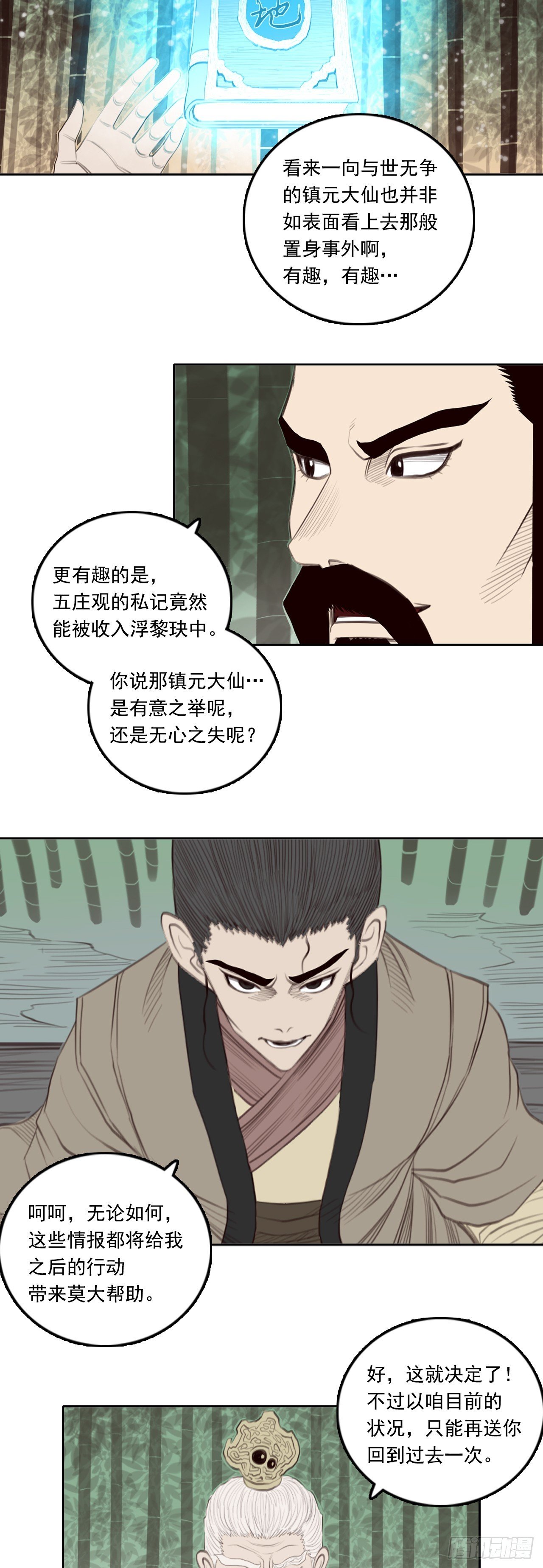 第四章 - 逆转未来