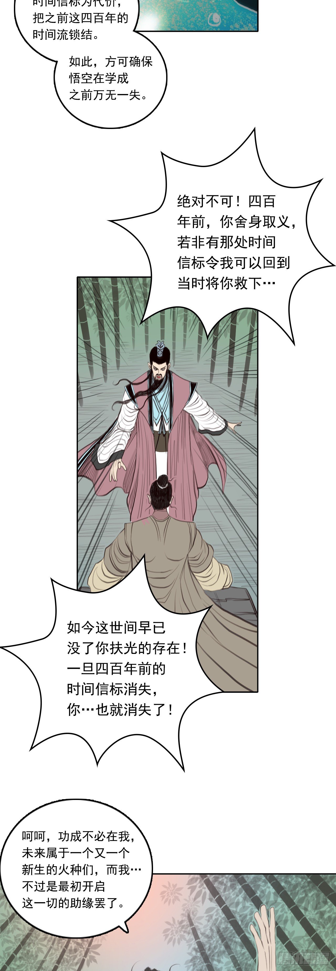 第四章 - 逆转未来