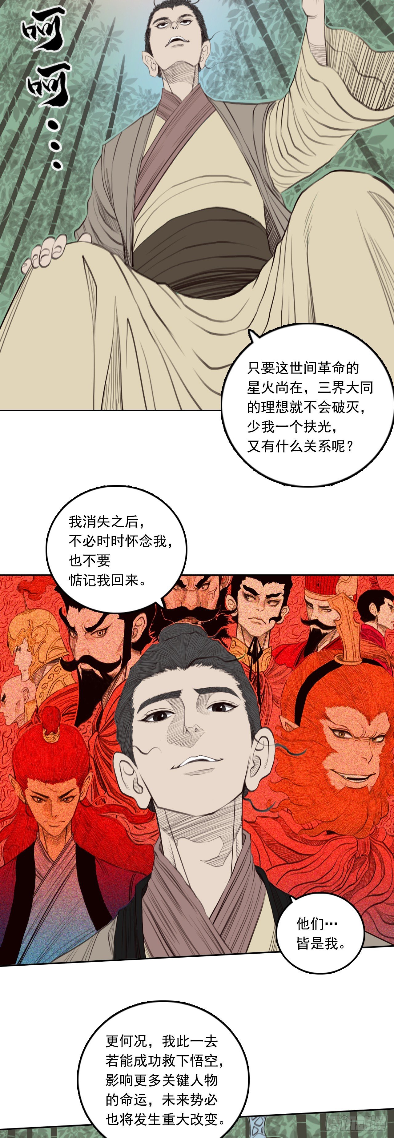 第四章 - 逆转未来