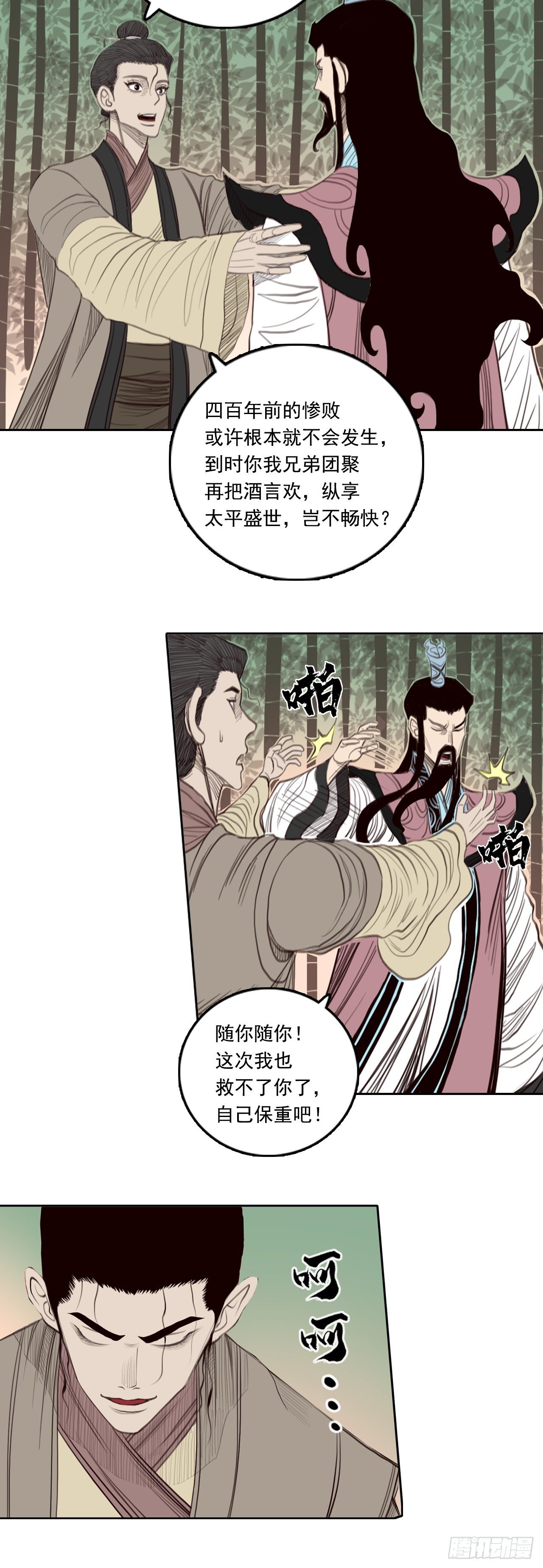 第四章 - 逆转未来