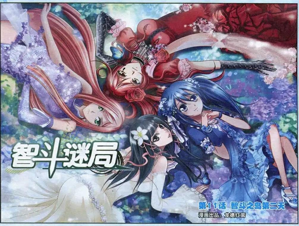 第11话 智斗之岛第二天