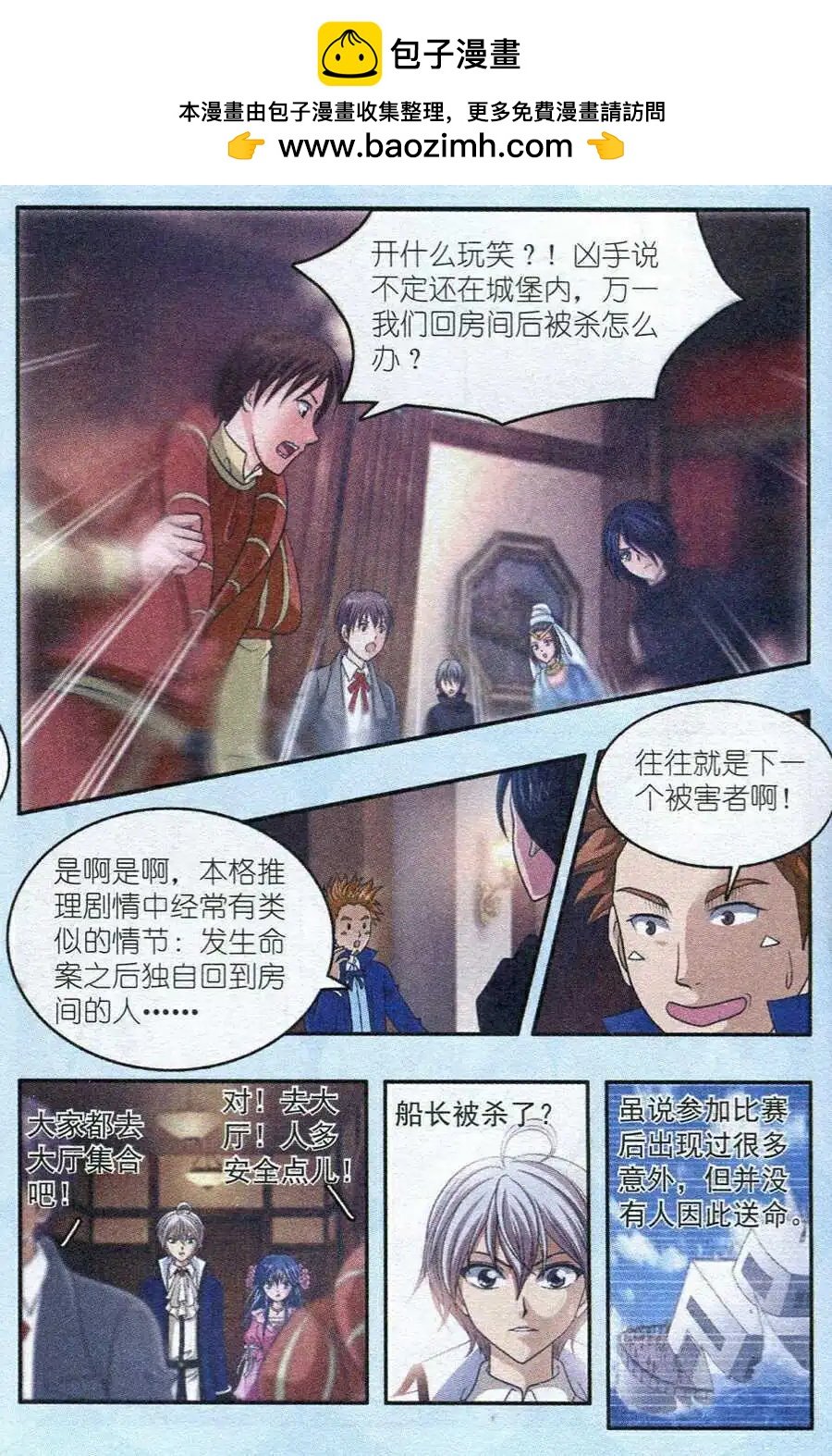 第11话 智斗之岛第二天