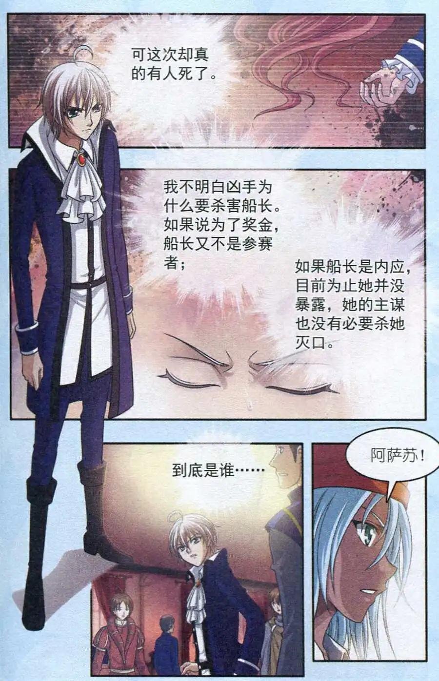 第11话 智斗之岛第二天