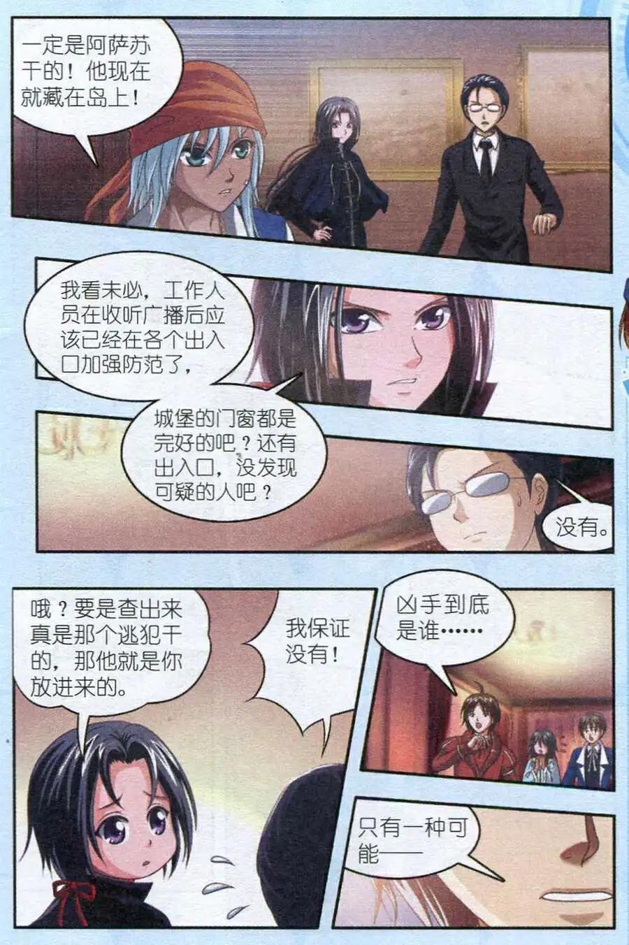 第11话 智斗之岛第二天