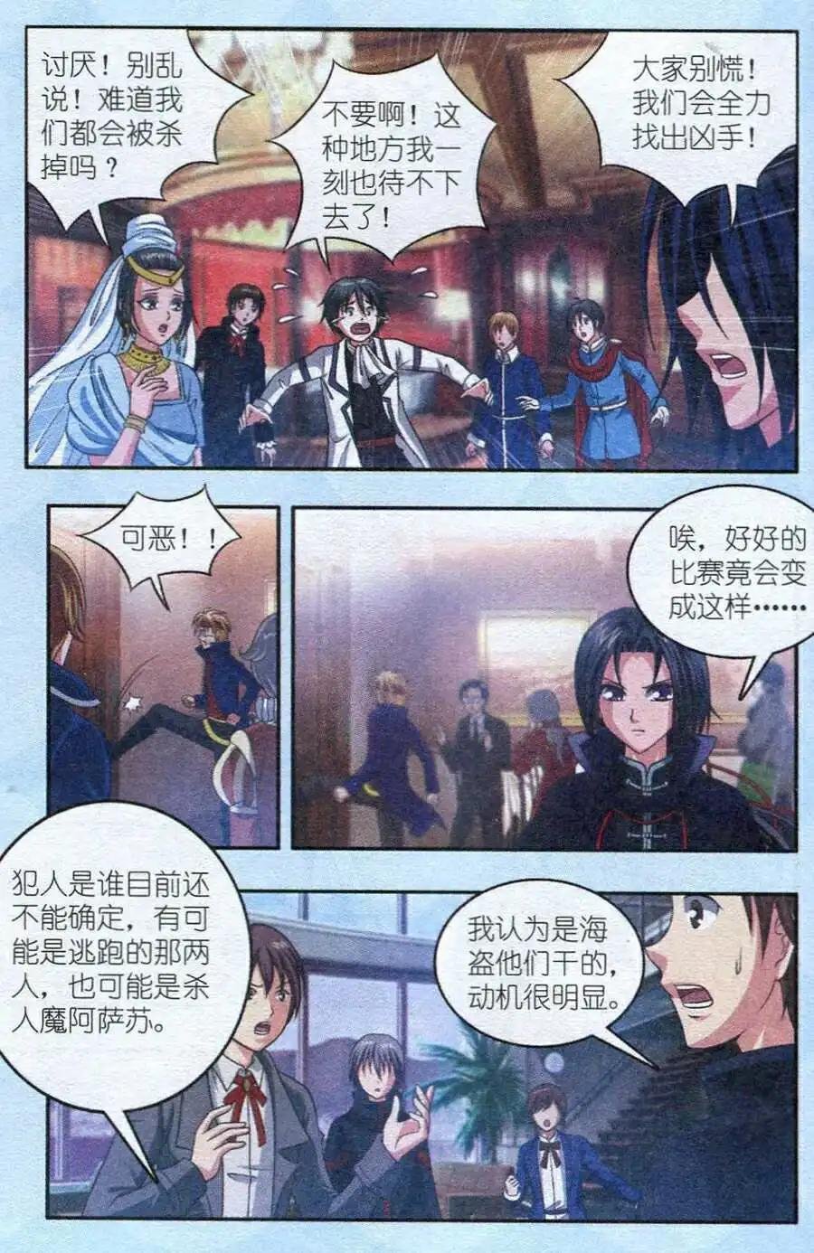 第11话 智斗之岛第二天