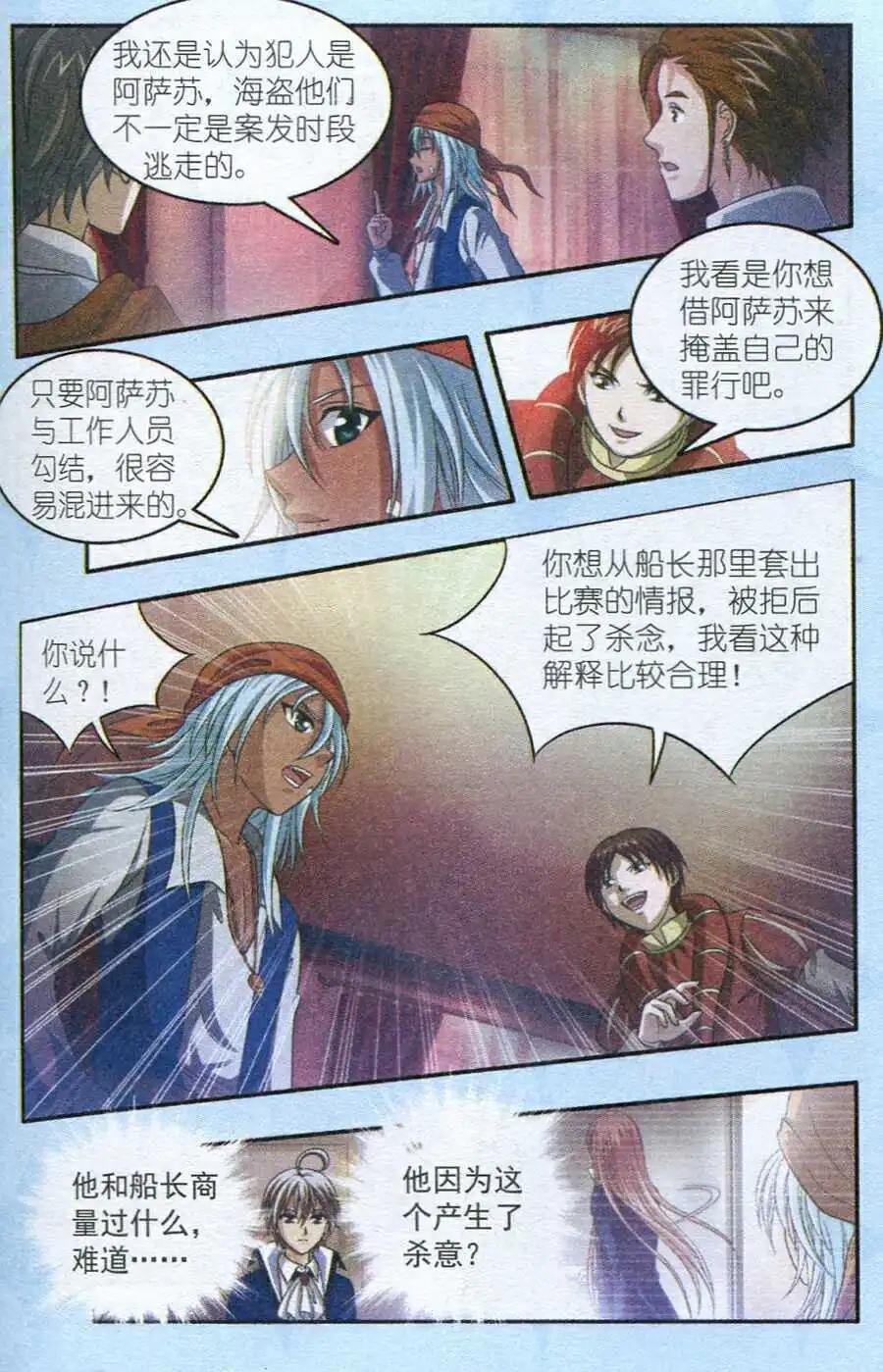 第11话 智斗之岛第二天