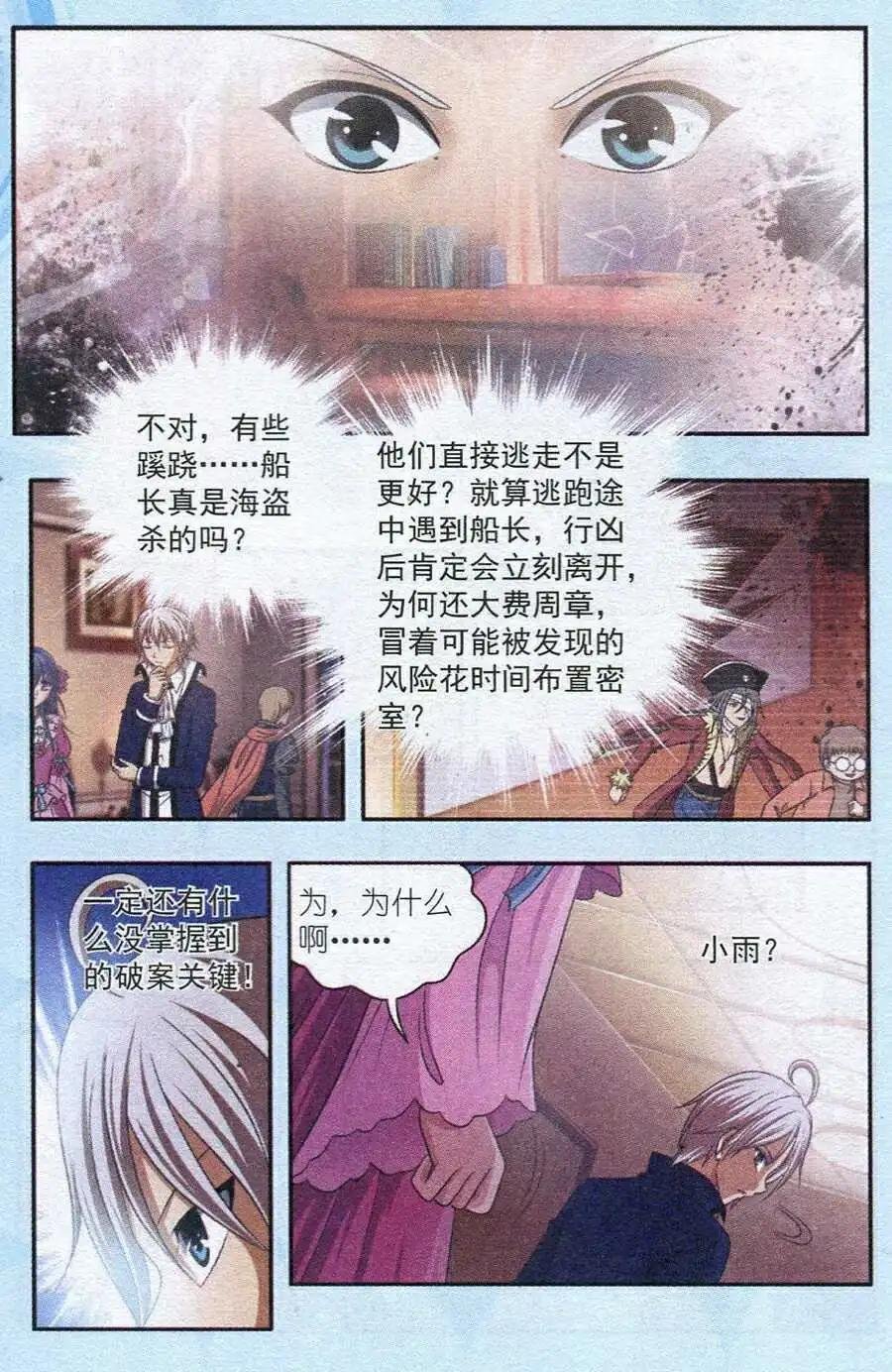 第11话 智斗之岛第二天