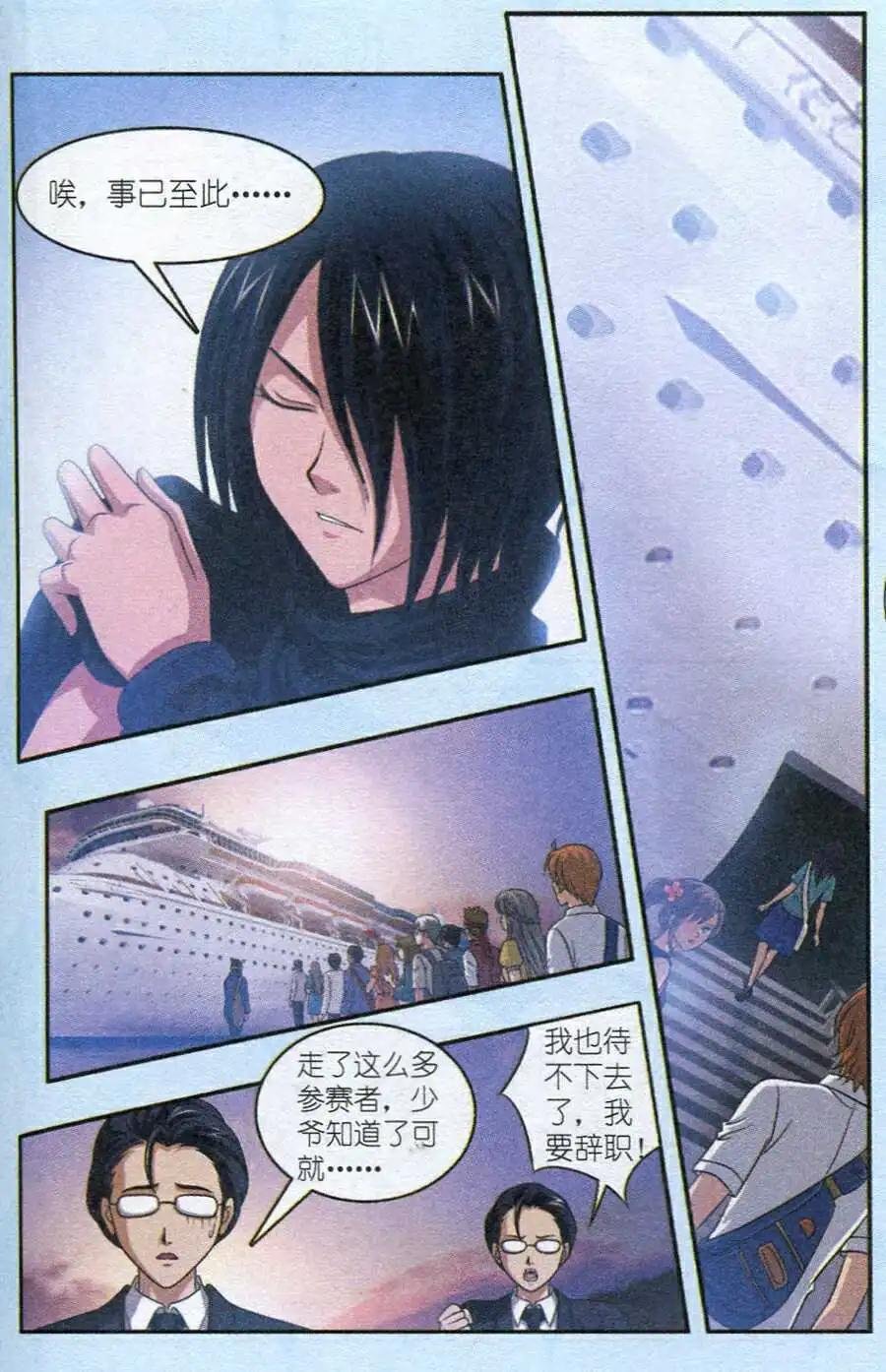 第11话 智斗之岛第二天