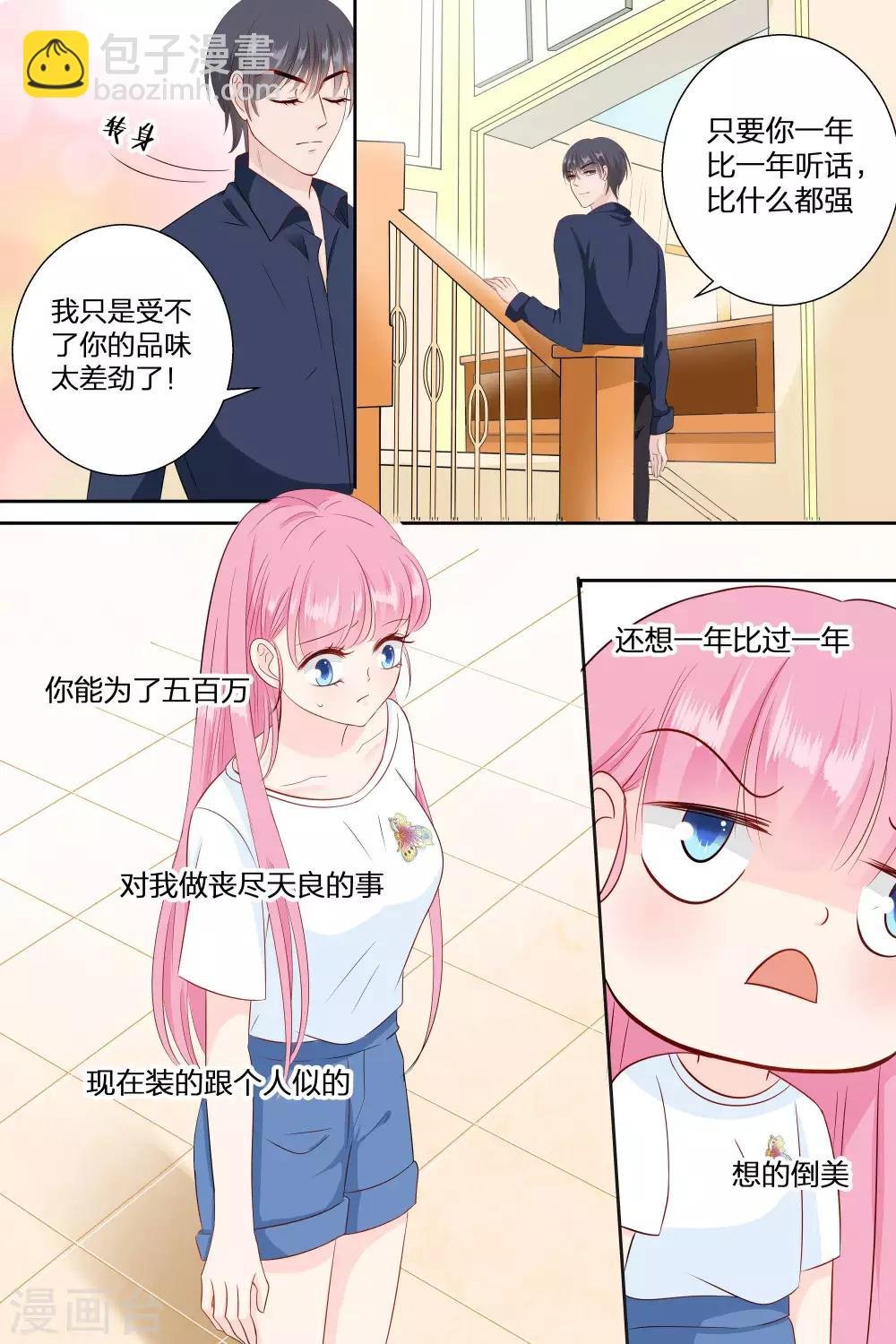 第79话 今天是我生日