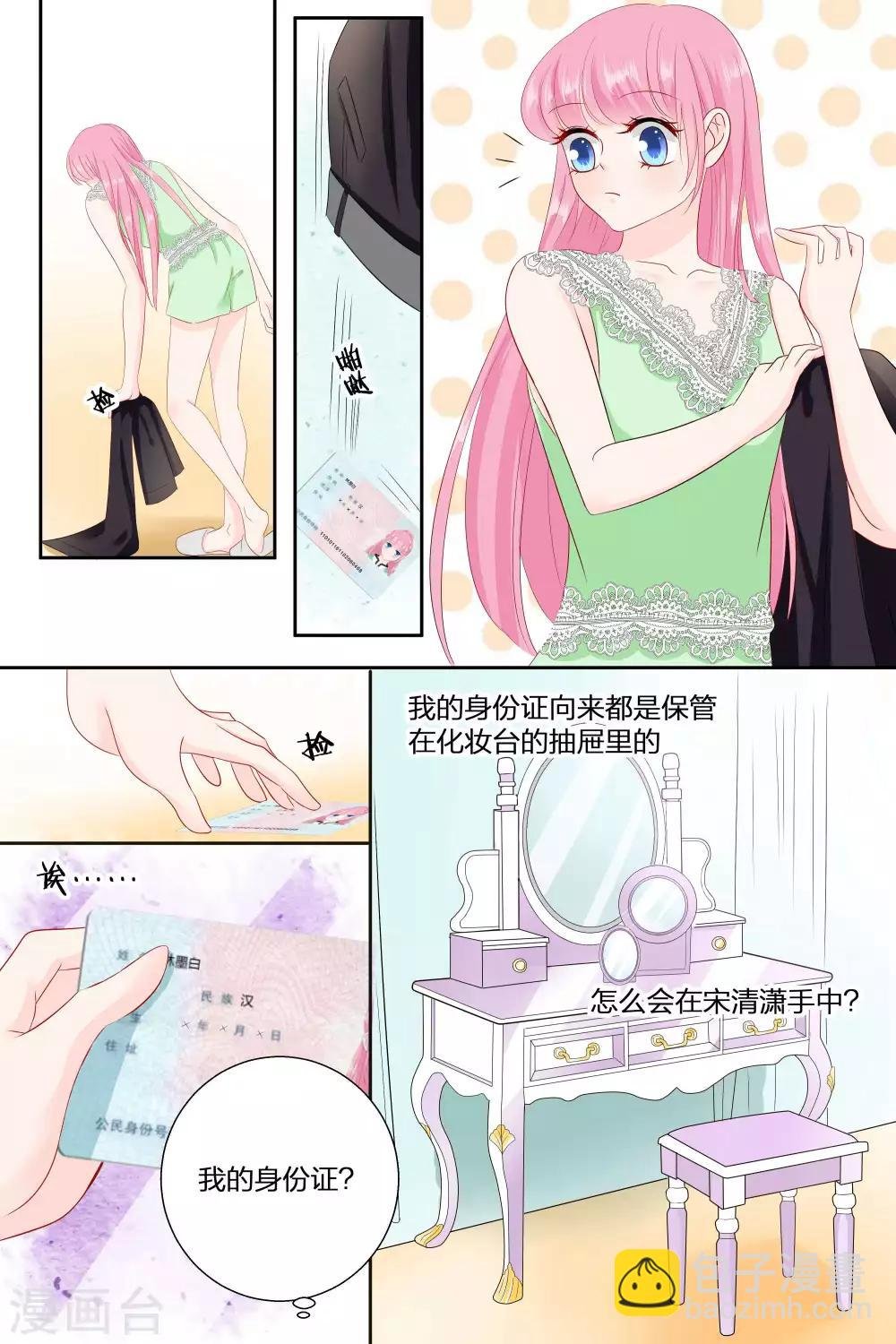 第79话 今天是我生日