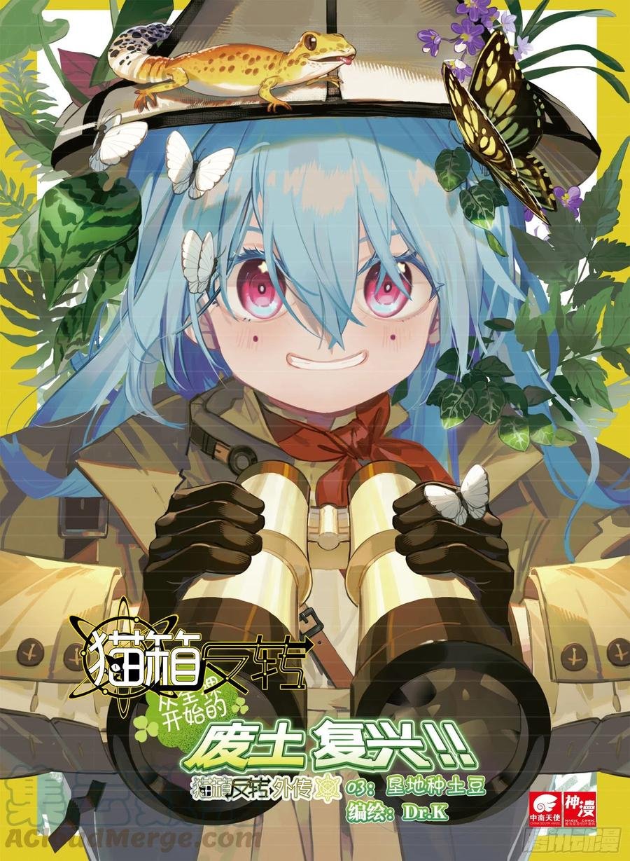 外传03 垦地种土豆（上）