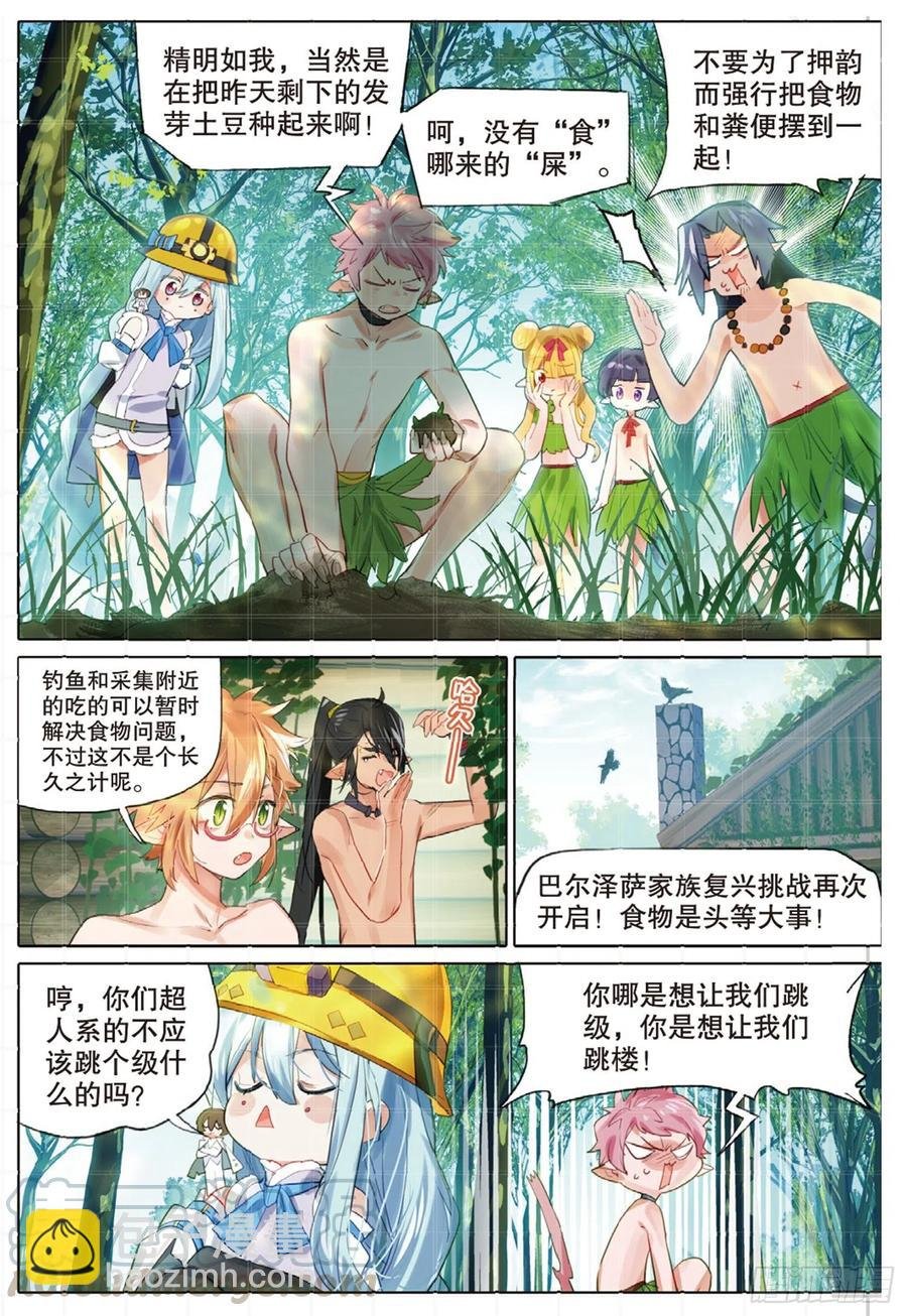 外传03 垦地种土豆（上）