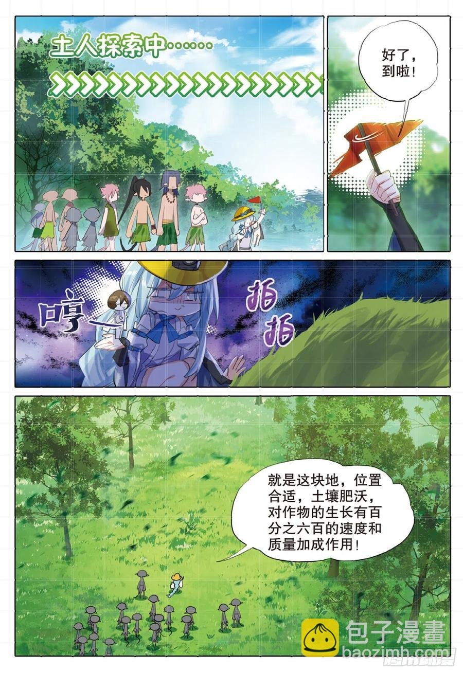 外传03 垦地种土豆（上）