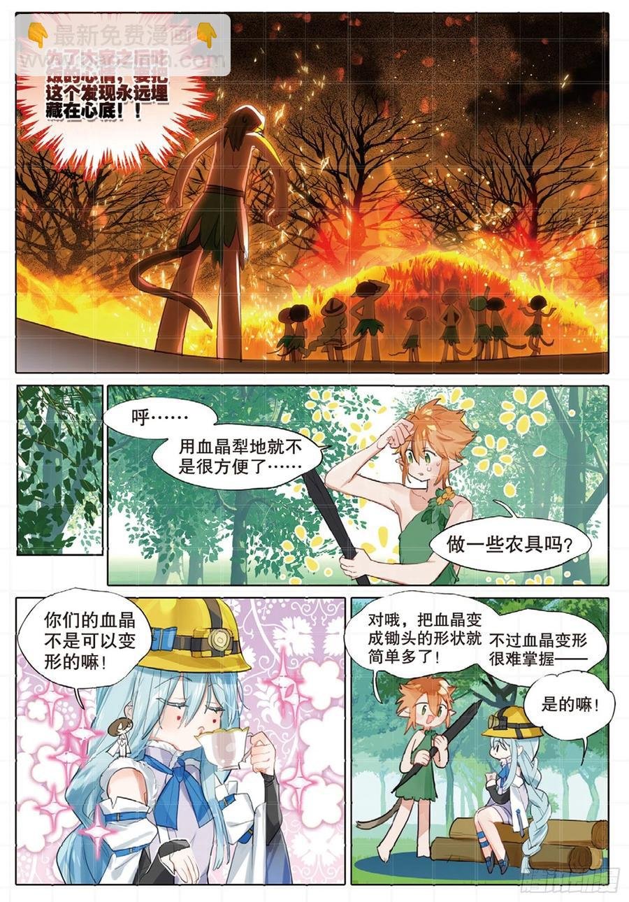 外传03 垦地种土豆（上）