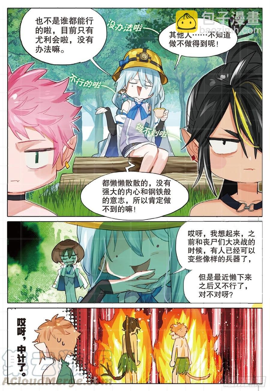 外传03 垦地种土豆（上）