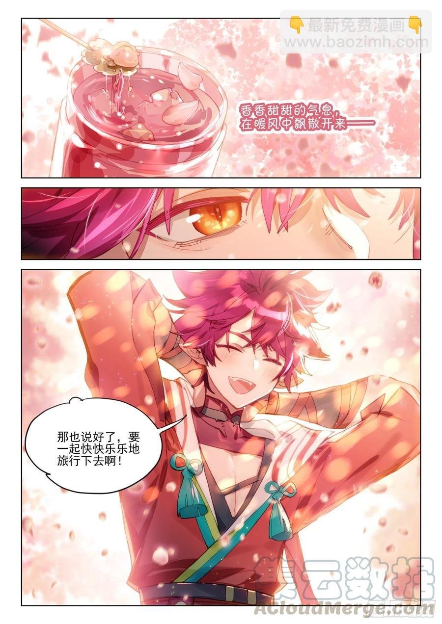 110 长归游（上）