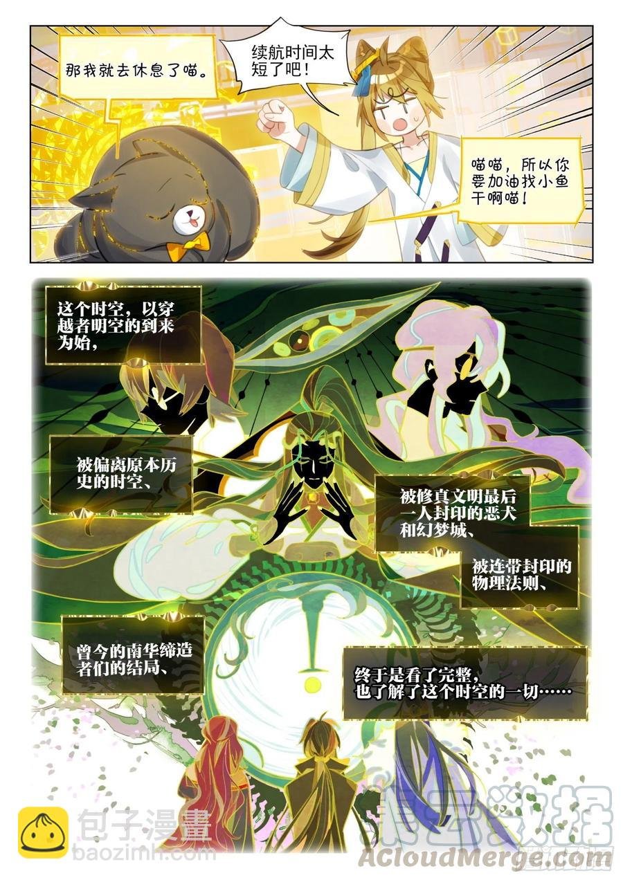 110 长归游（上）