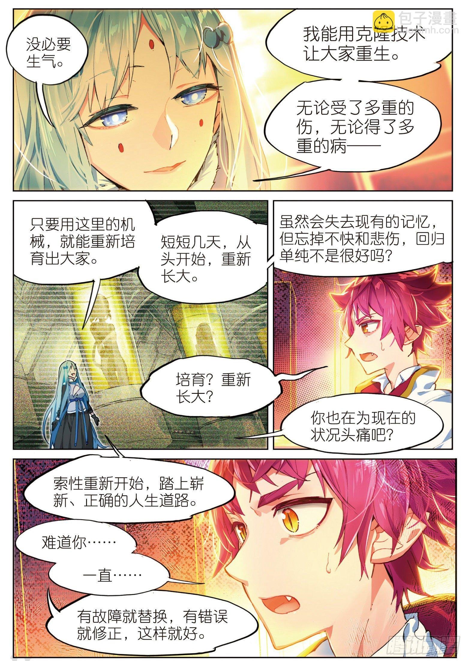 015 尤利的血晶封域（上）