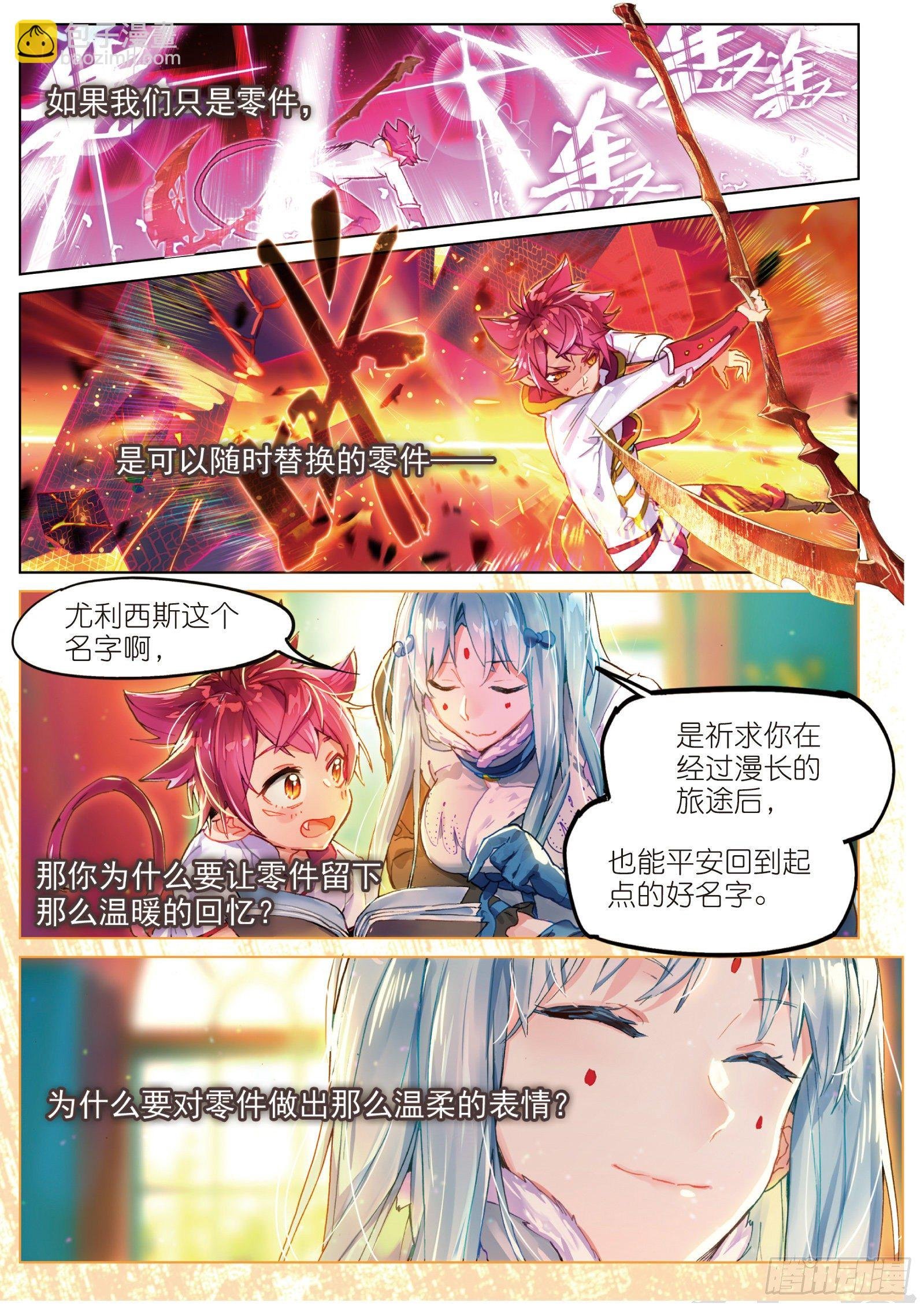 015 尤利的血晶封域（上）