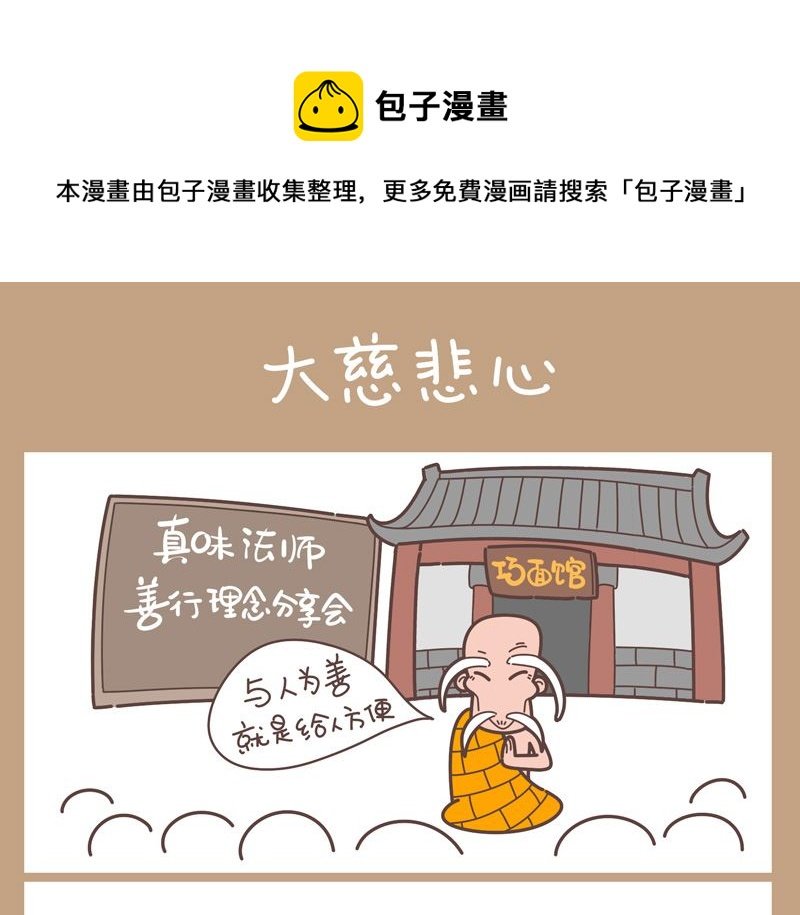 大慈悲心