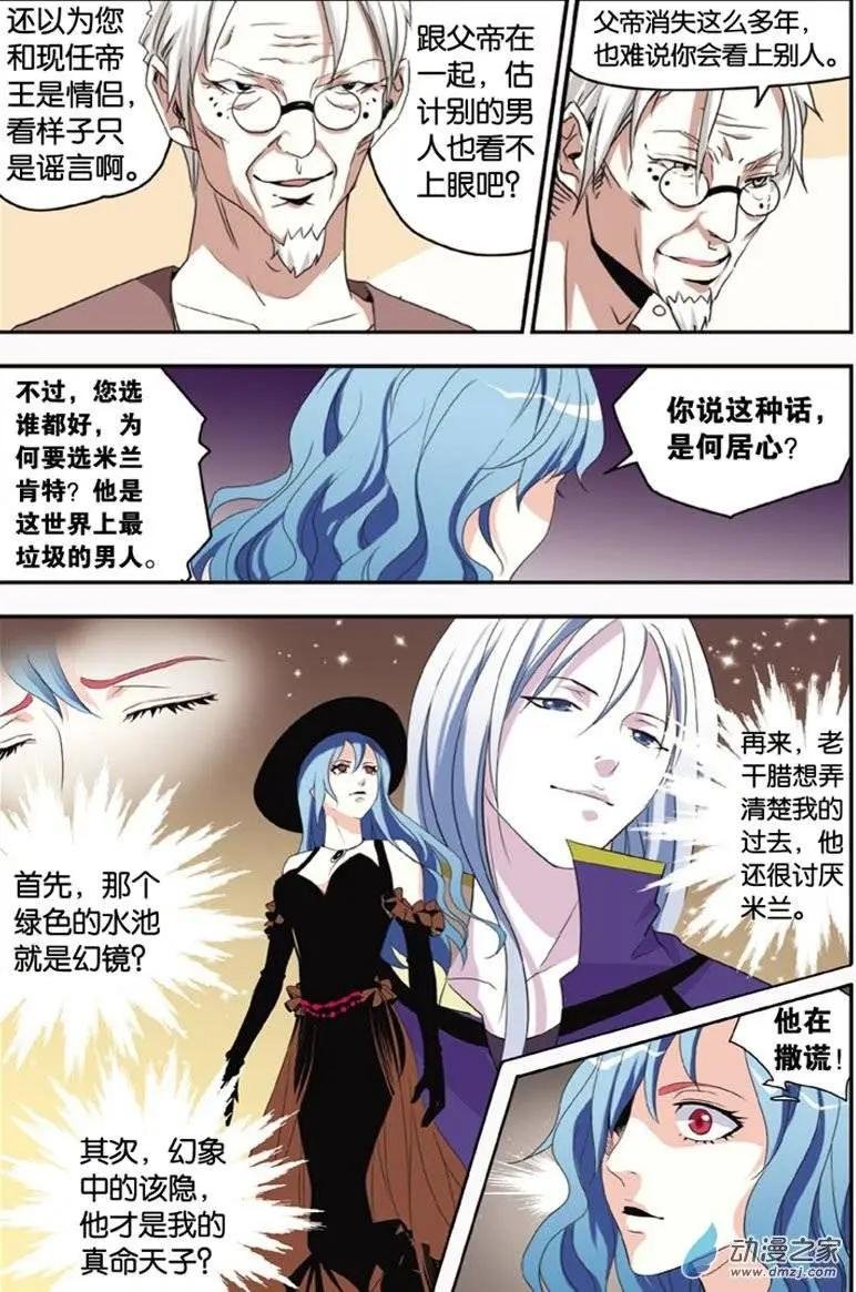 第31回 米兰的秘密