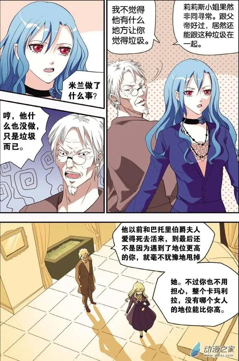 第31回 米兰的秘密