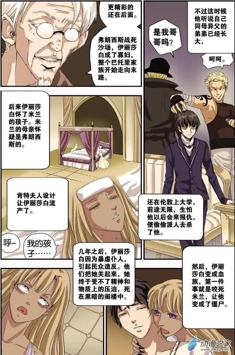 第31回 米兰的秘密