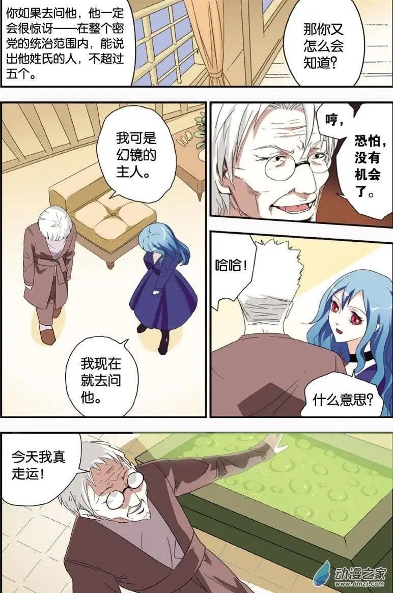 第31回 米兰的秘密