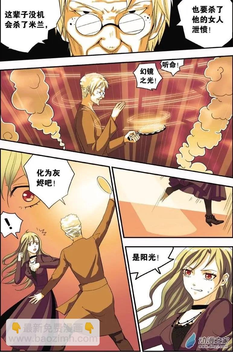 第31回 米兰的秘密