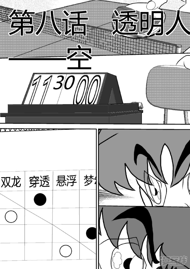 第八话 透明人——空