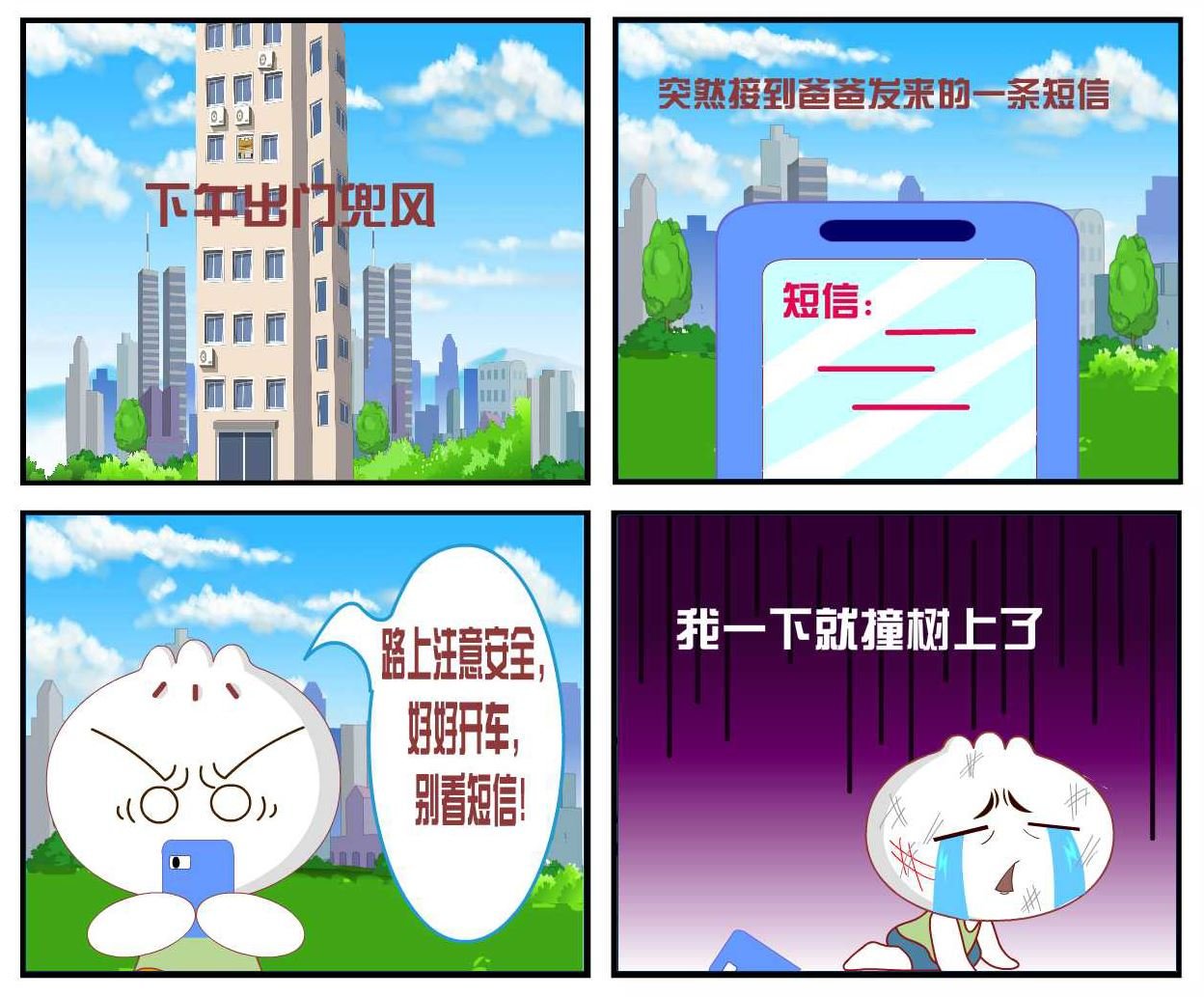 豆包奇侠传 第4集