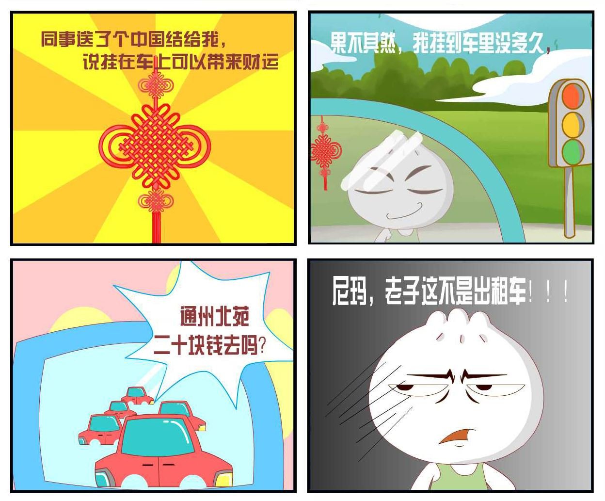 豆包奇侠传 第4集