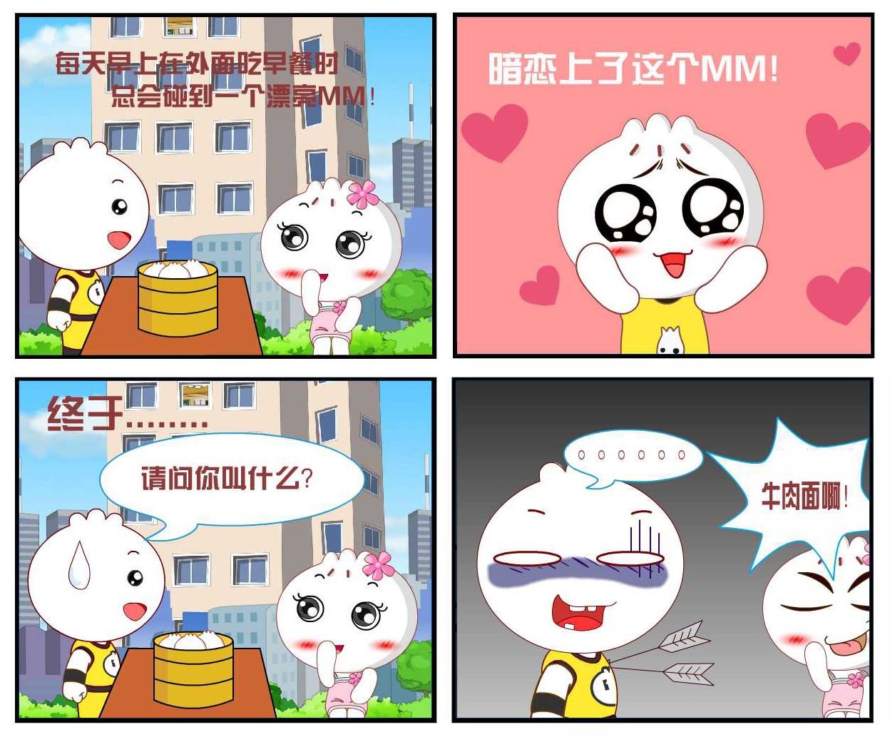 豆包奇侠传 第4集