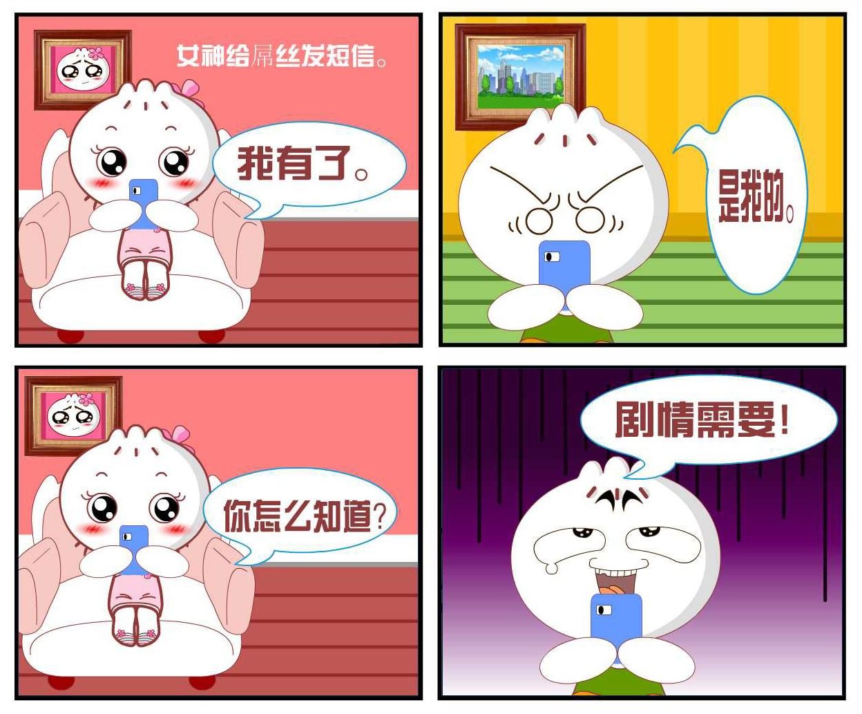 豆包奇侠传 第4集