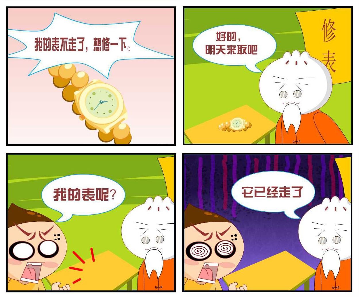 豆包奇侠传 第4集