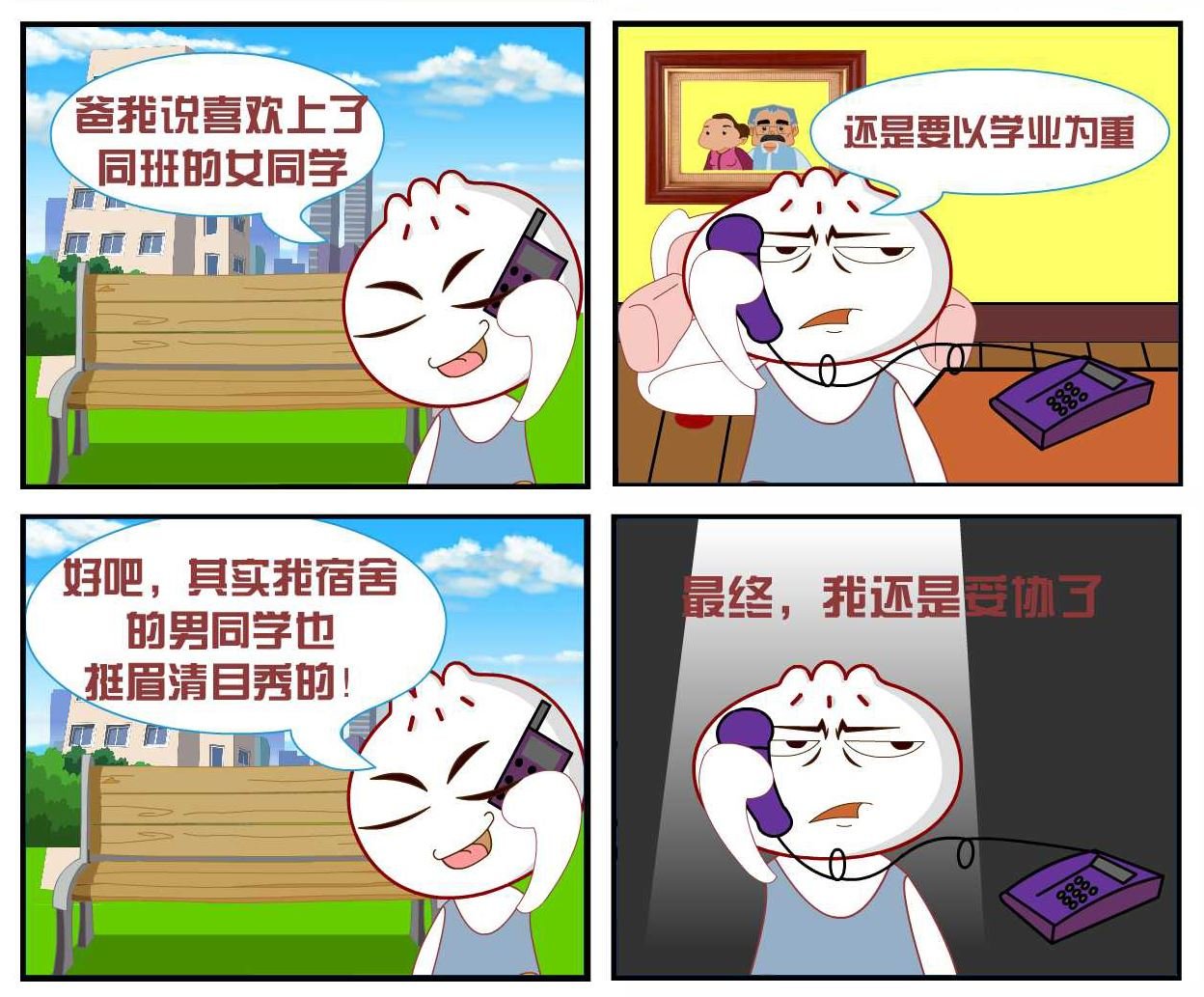 豆包奇侠传 第4集