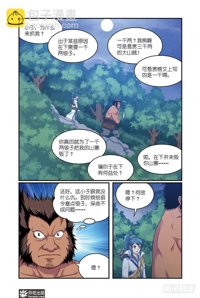 第8话 鹰犬熊（2）