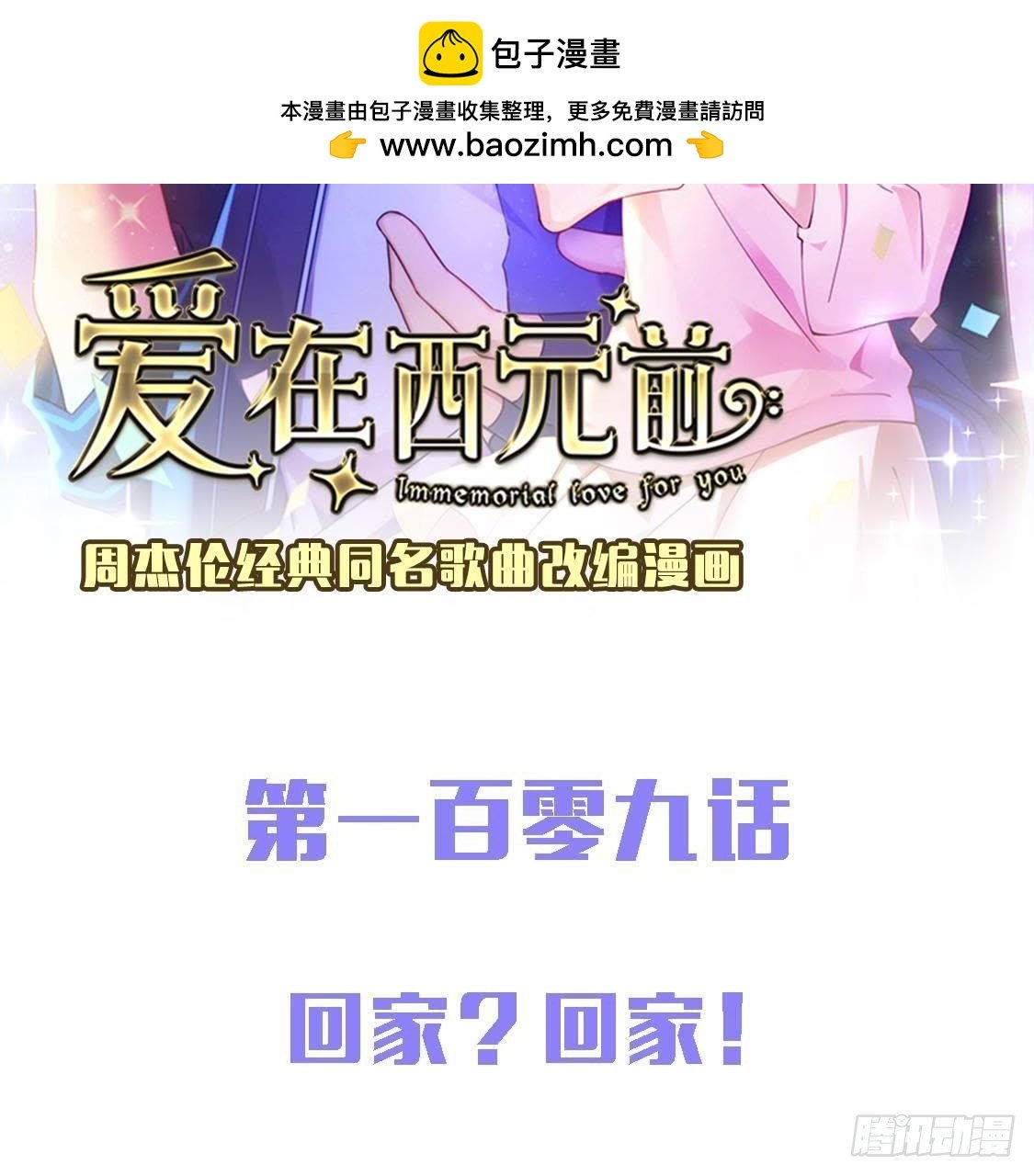 回家？回家！