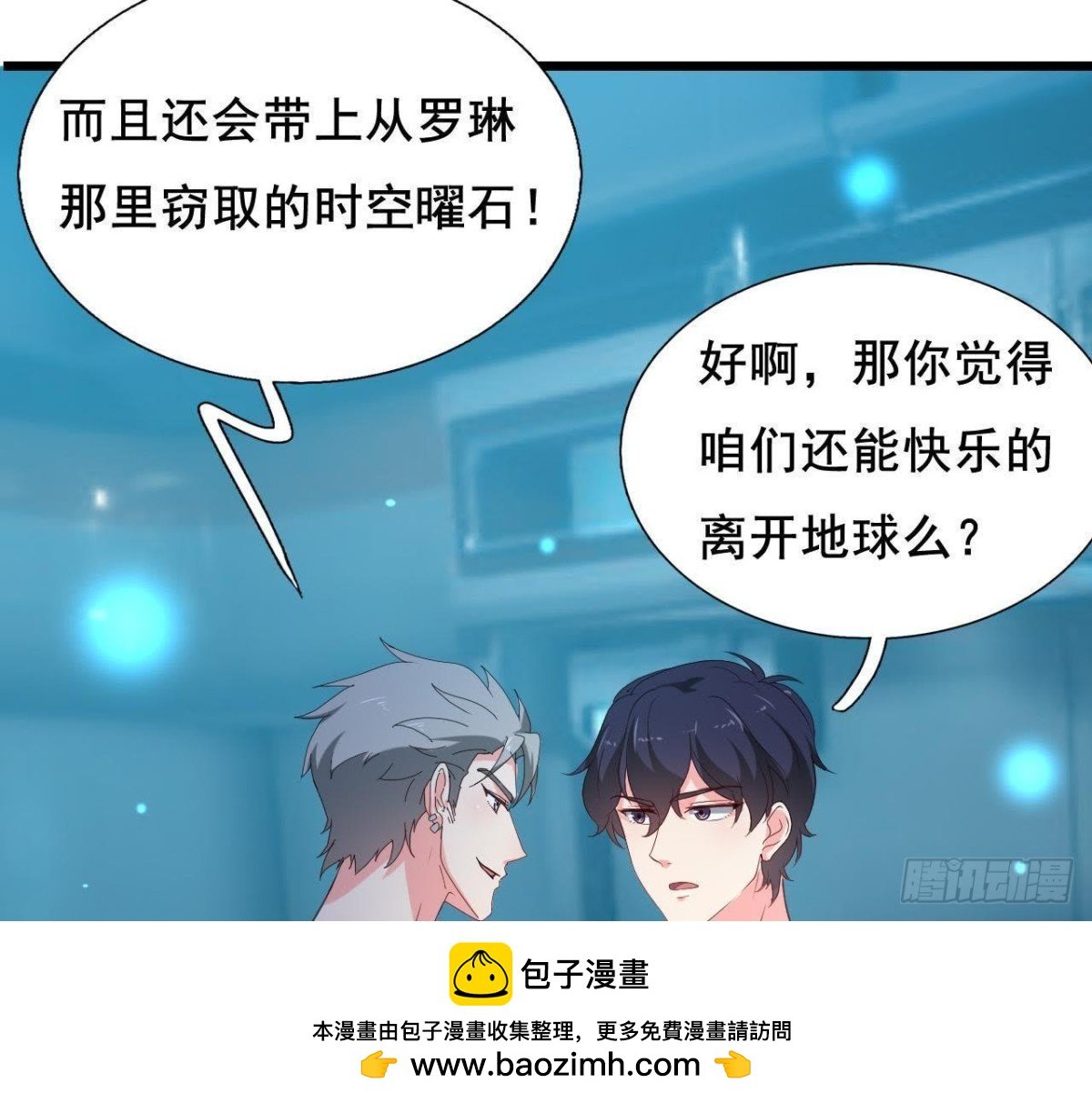 回家？回家！