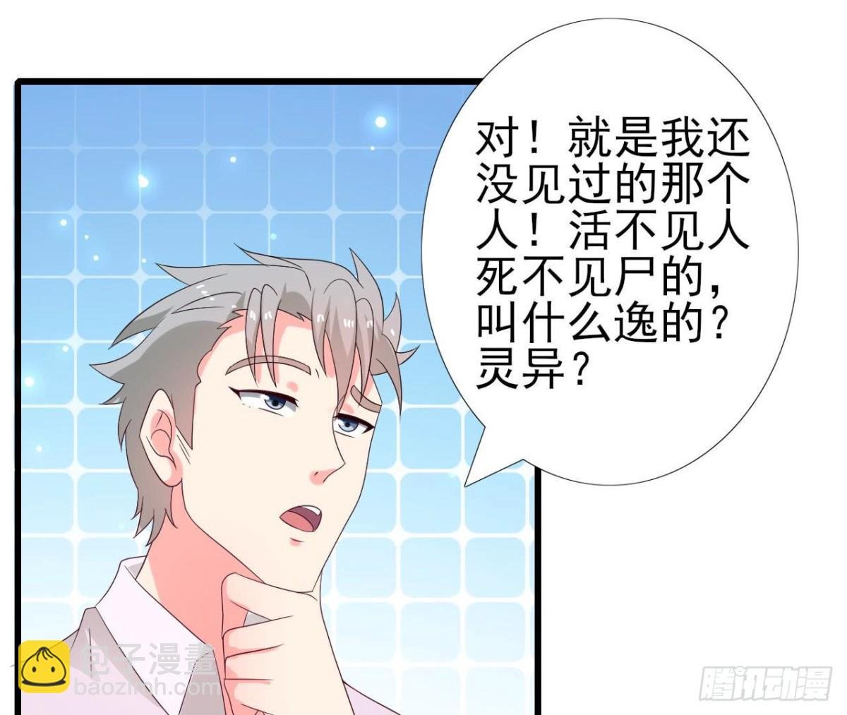 第255话 接近真相