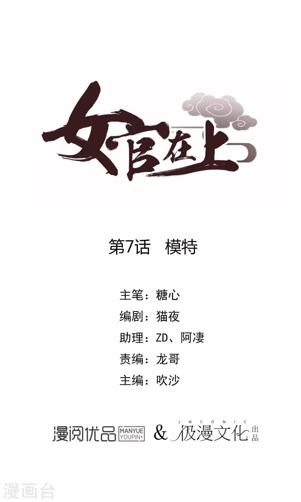 第7话 模特