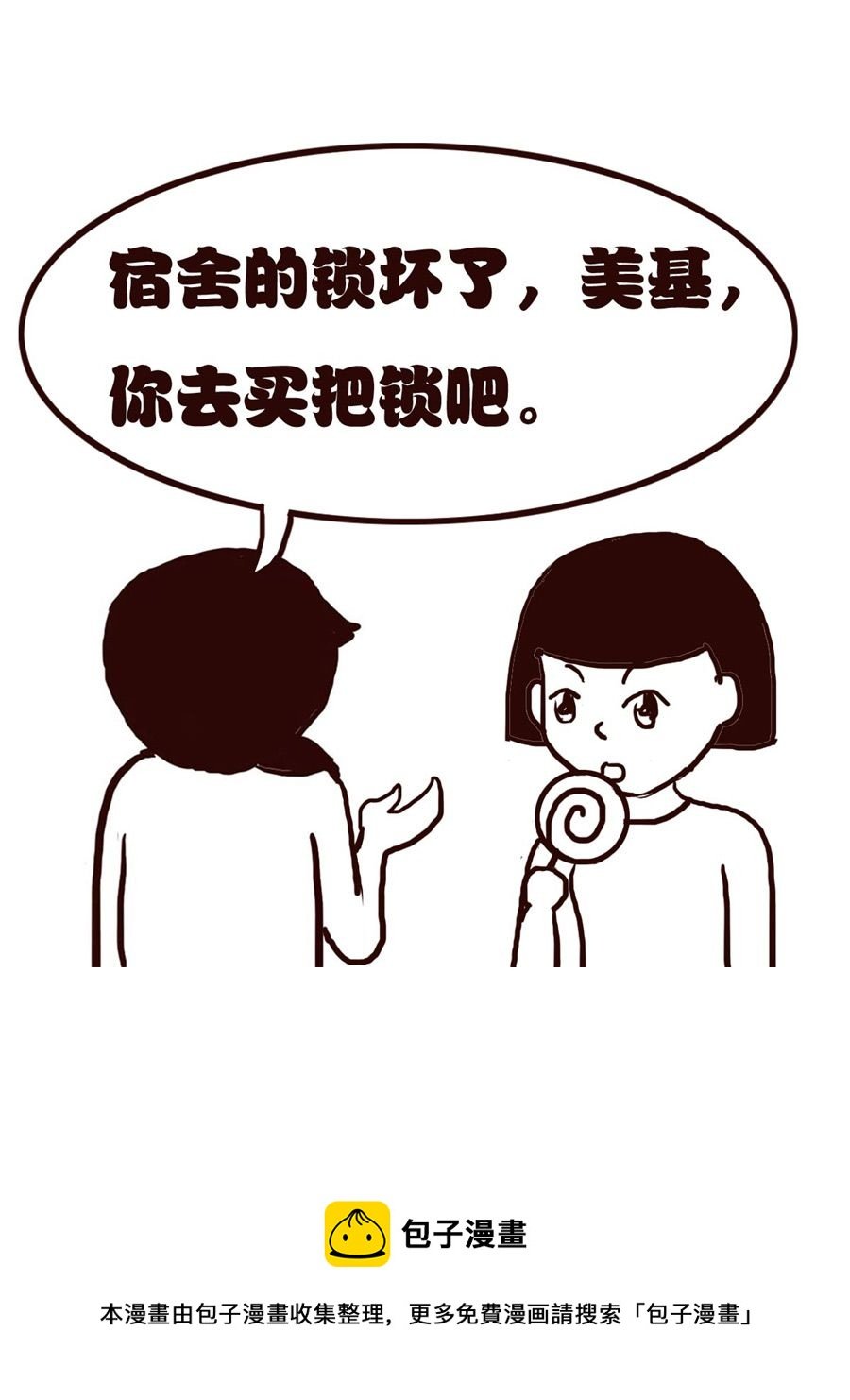 女子大学生的日常 第28集